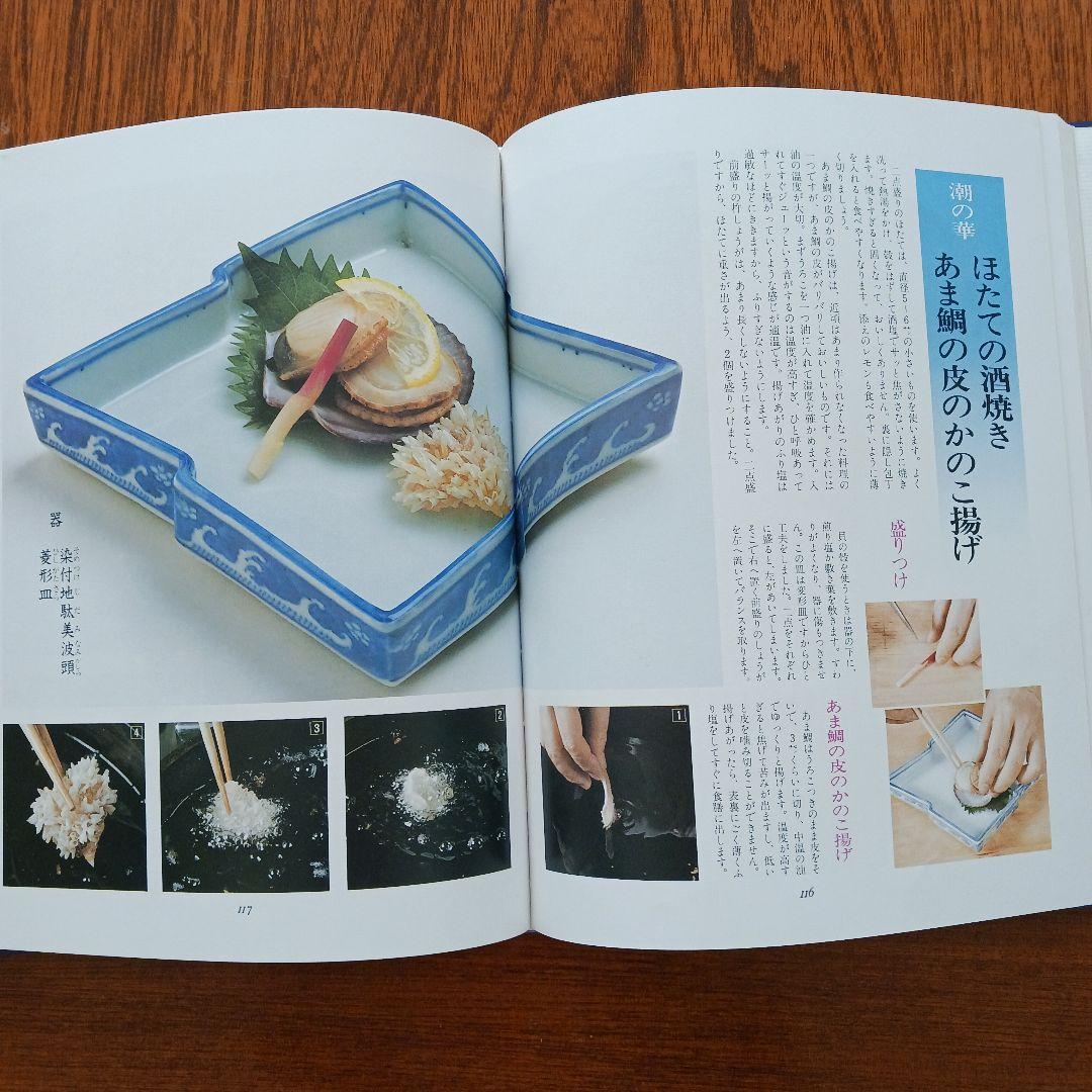 原色日本料理ー全８巻