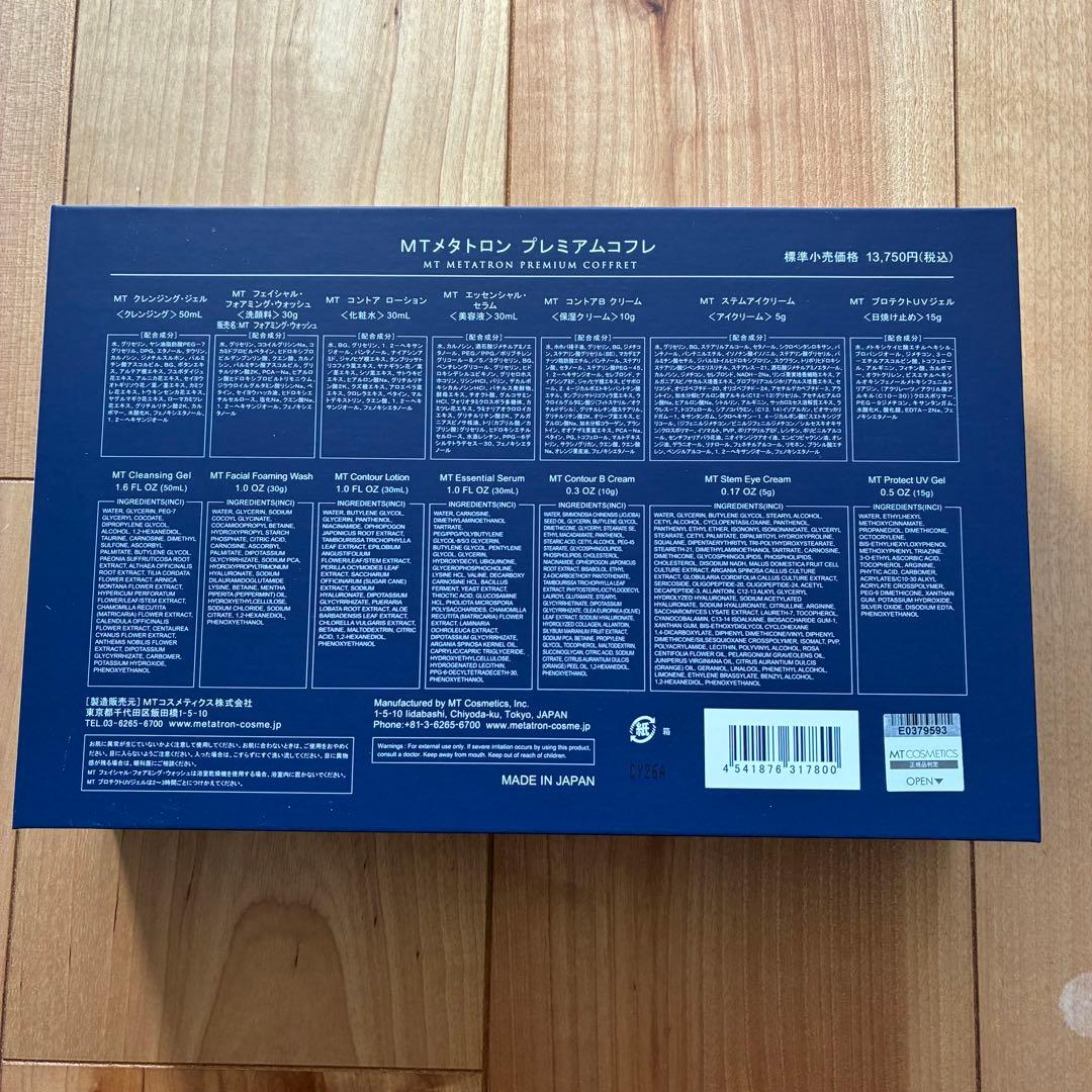 MTメタトロン プレミアムコフレ 新品未開封 正規品 スキンケアセット