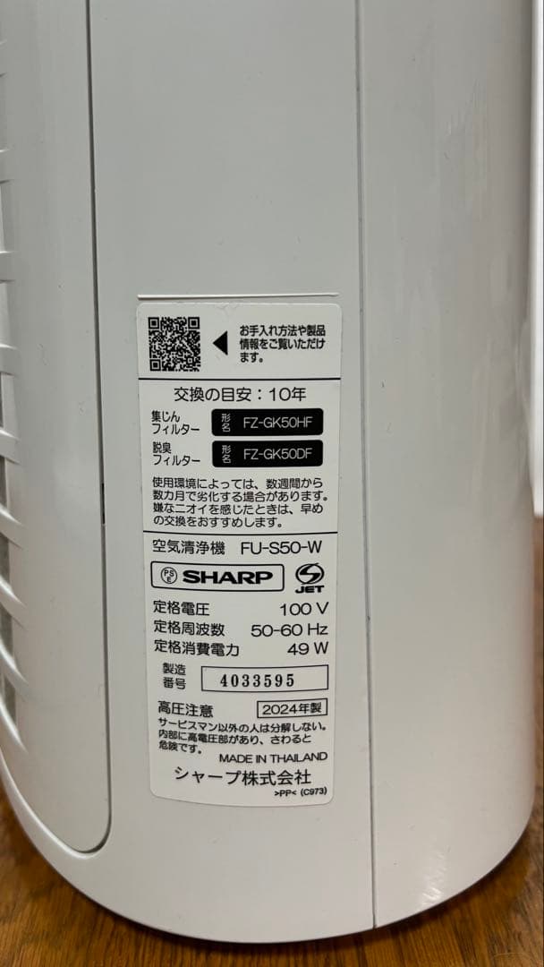 SHARP 空気清浄機 FU-S50-W