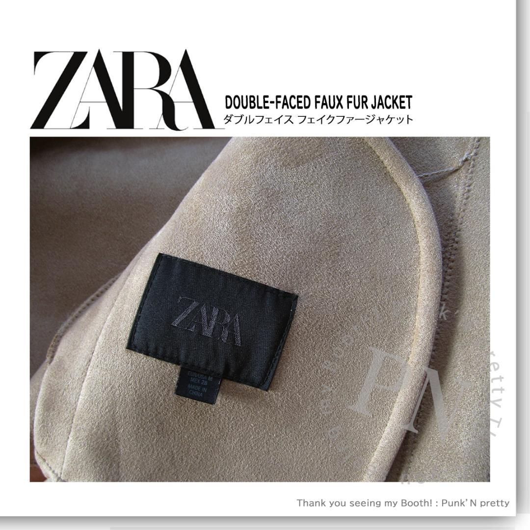 〇新品 ZARA ダブルフェイス フェイクファージャケット M ベージュ〇