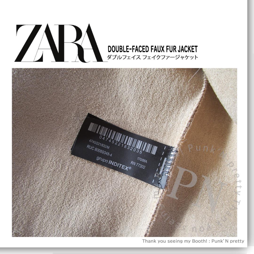 〇新品 ZARA ダブルフェイス フェイクファージャケット M ベージュ〇