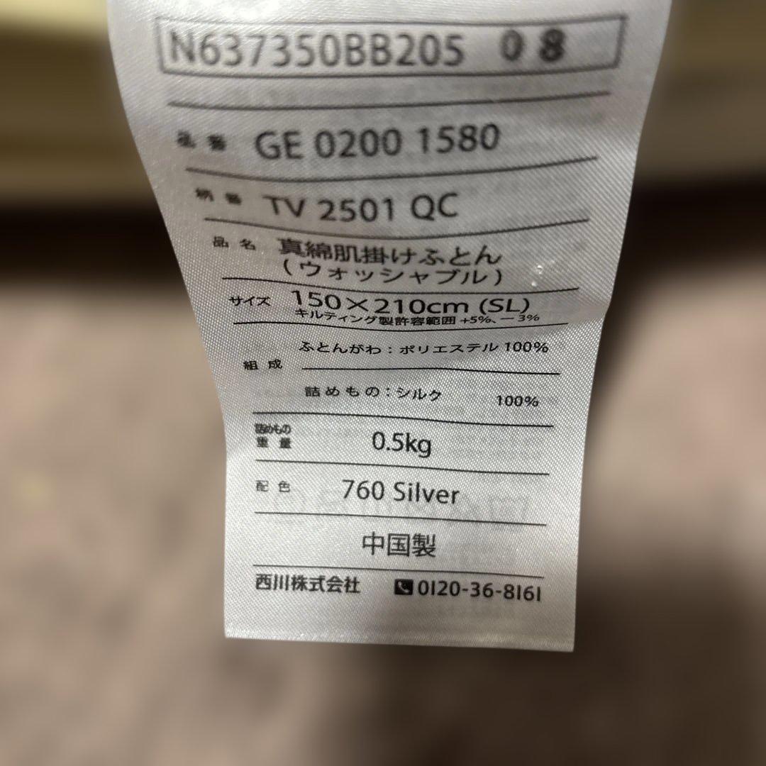 本日のみ真綿肌かけ布団 150x210 詰め物シルク定価55000