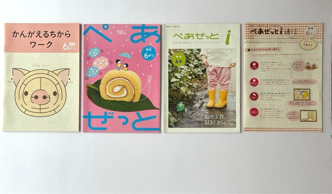 【シール未使用】年中Z会幼児コース かんがえるちからワーク 1年分　令和2年度版