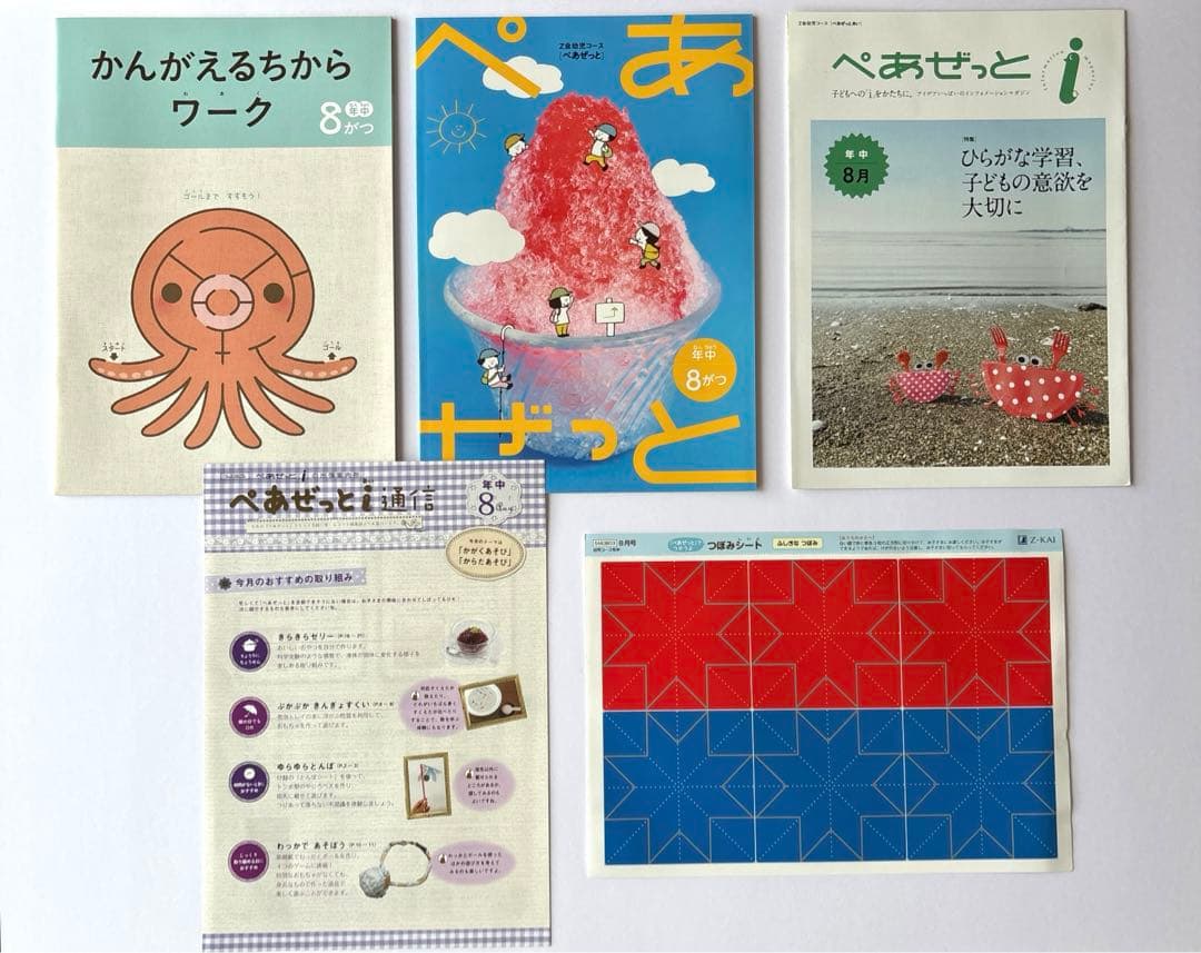 【シール未使用】年中Z会幼児コース かんがえるちからワーク 1年分　令和2年度版