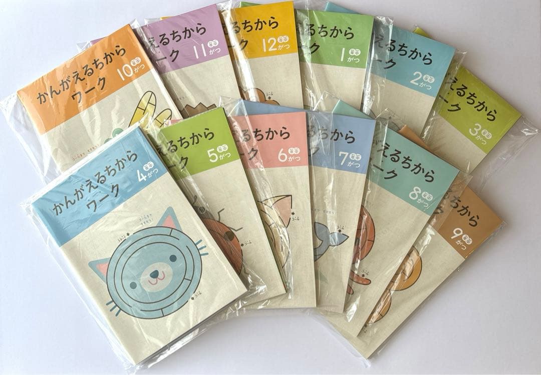 【シール未使用】年中Z会幼児コース かんがえるちからワーク 1年分　令和2年度版