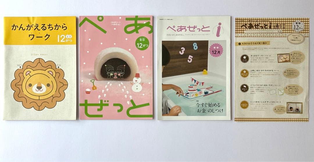 【シール未使用】年中Z会幼児コース かんがえるちからワーク 1年分　令和2年度版