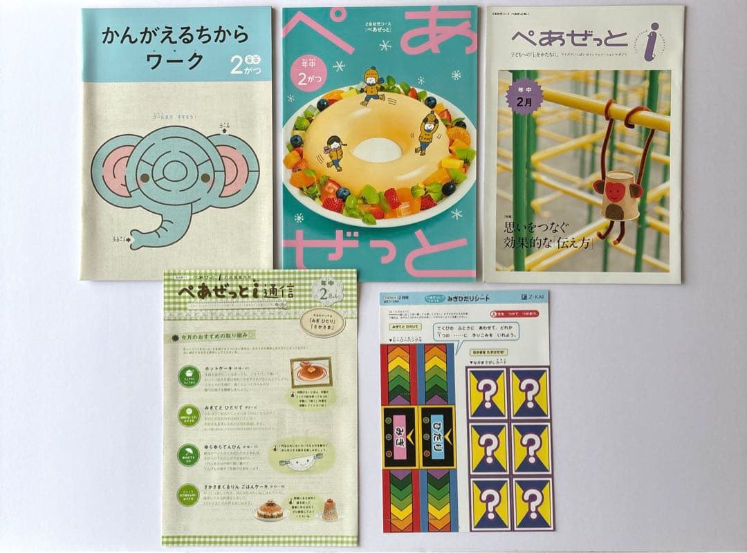 【シール未使用】年中Z会幼児コース かんがえるちからワーク 1年分　令和2年度版