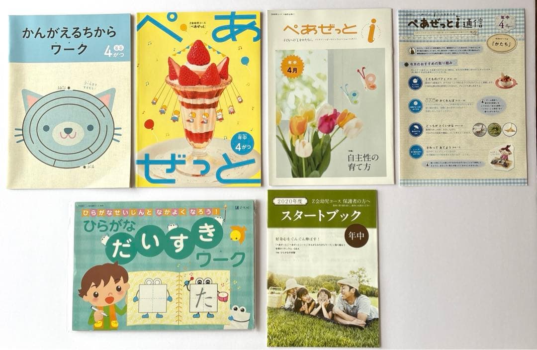 【シール未使用】年中Z会幼児コース かんがえるちからワーク 1年分　令和2年度版