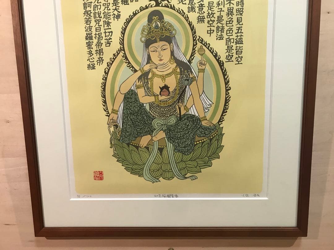 ひこちゃんさま専用　小泉淳作「如意輪観音像」リトグラフ　作品証明シール有り
