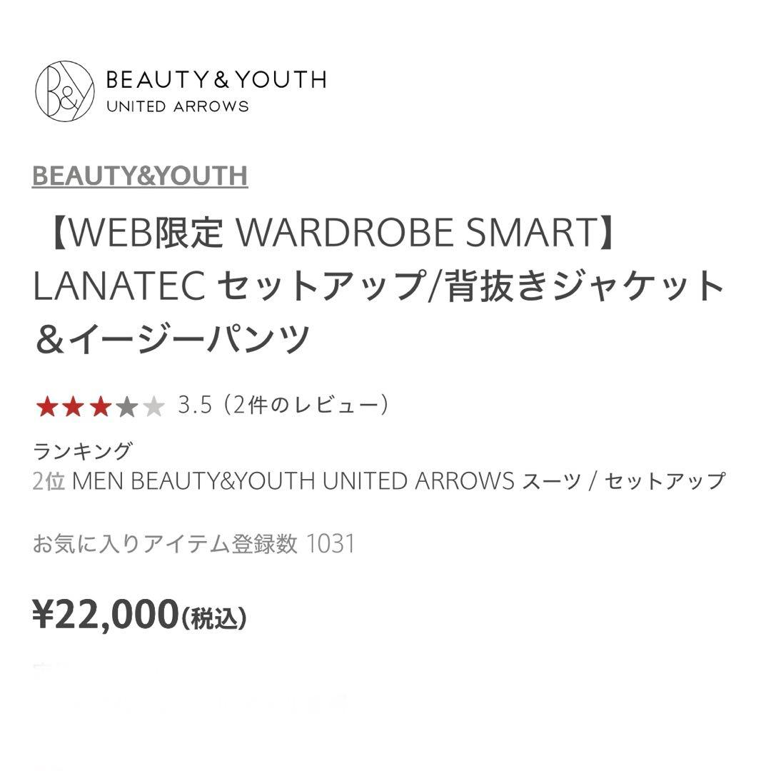 ユナイテッドアローズ　メンズ　スーツ　ネイビー　未使用　今年購入　安値すぎる