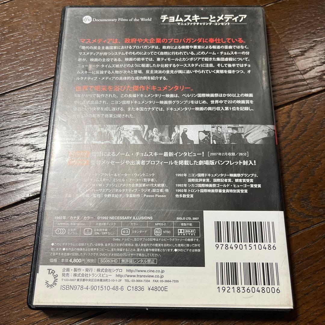 チョムスキーとメディア DVD