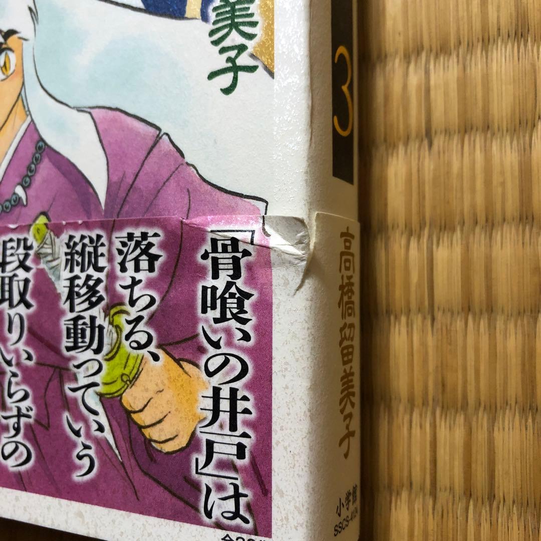 犬夜叉 ワイド版　1〜19巻セット