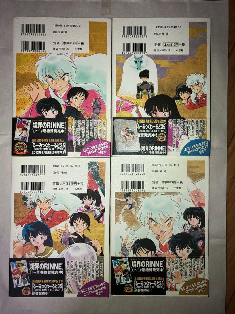 犬夜叉 ワイド版　1〜19巻セット