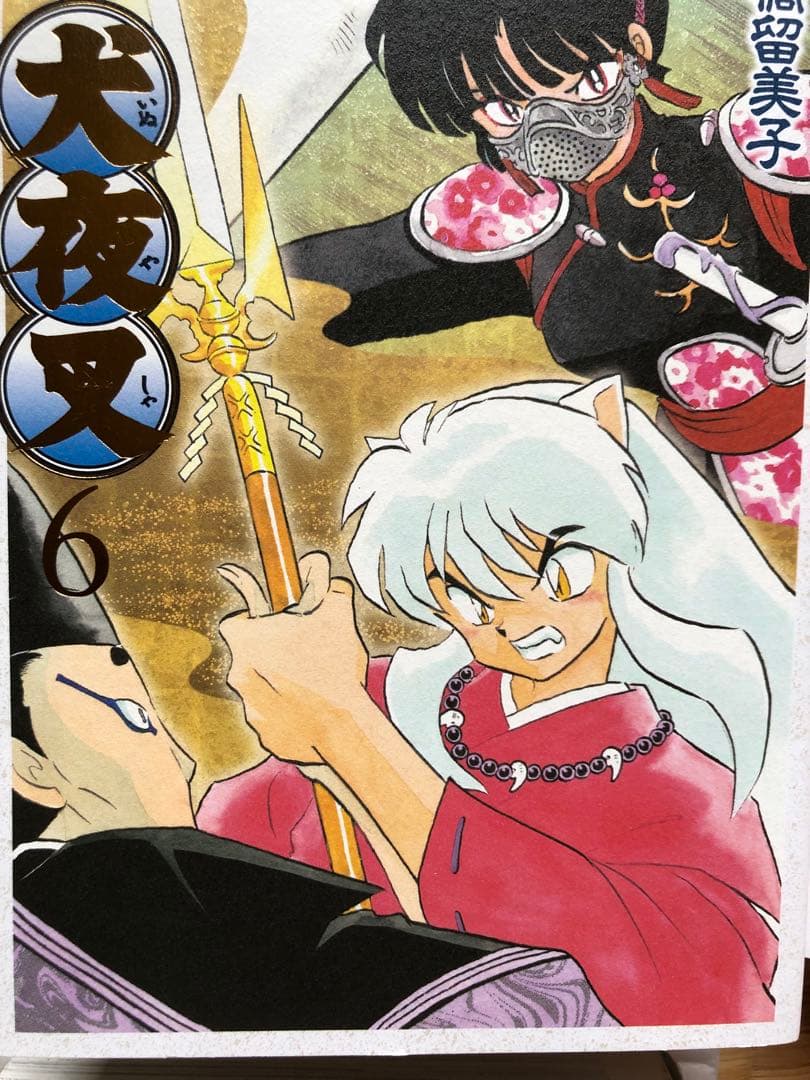 犬夜叉 ワイド版　1〜19巻セット