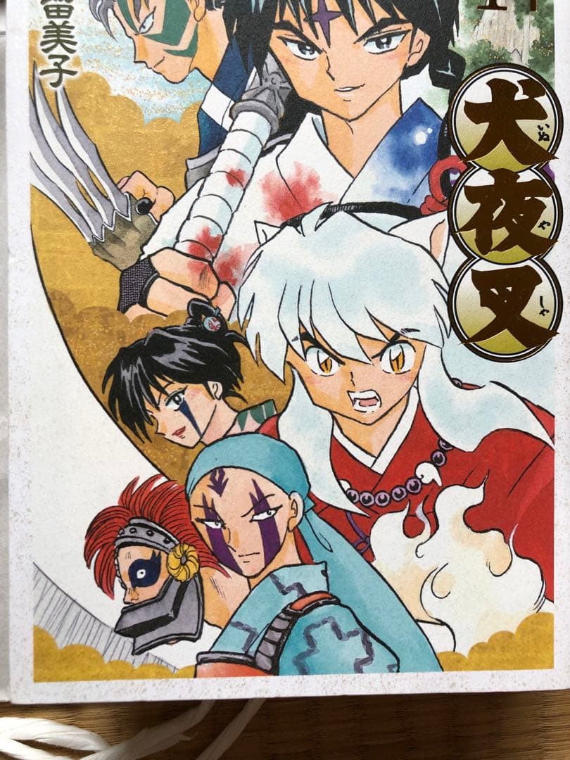 犬夜叉 ワイド版　1〜19巻セット