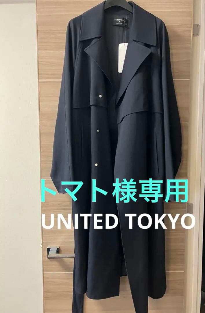 とまと【新品未使用】 UNITED TOKYO ウールアルスターコート