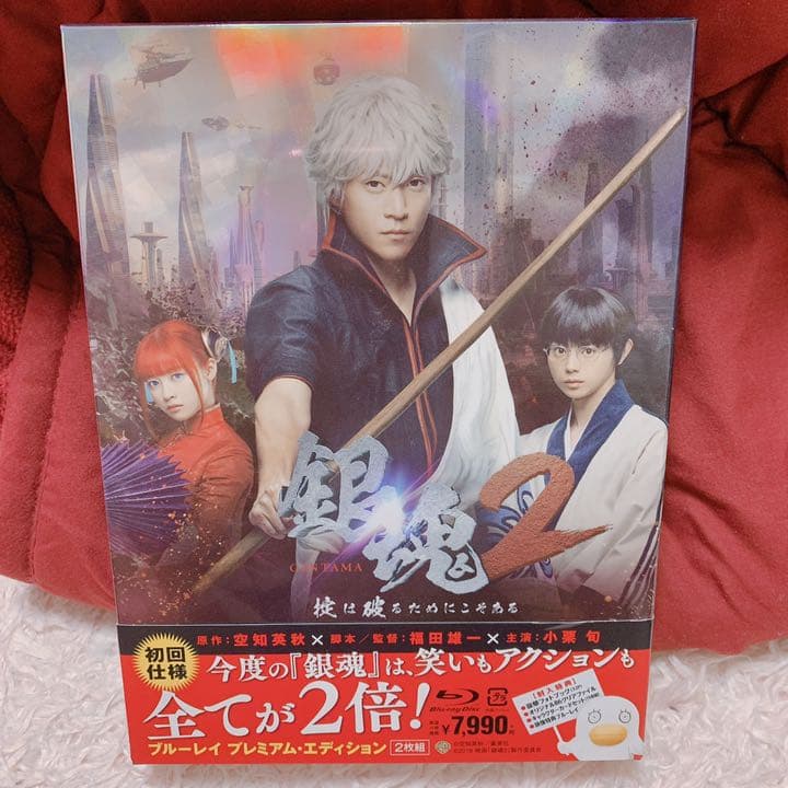 銀魂2 掟は破るためにこそある プレミアム・エディション('18映画「銀魂2」…