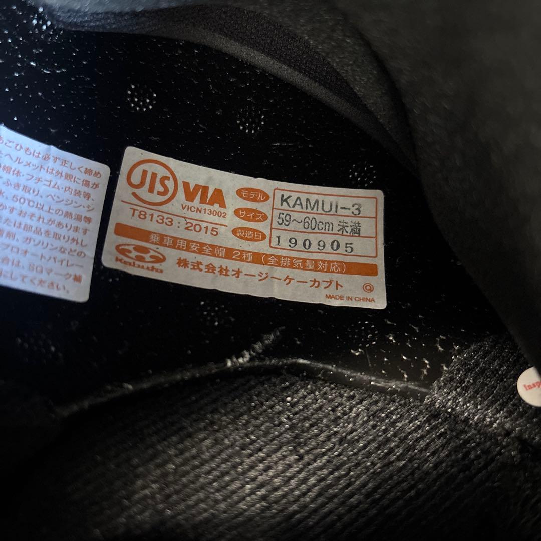 Kabuto カムイ3 ホワイト フルフェイスヘルメット 「サイズL」