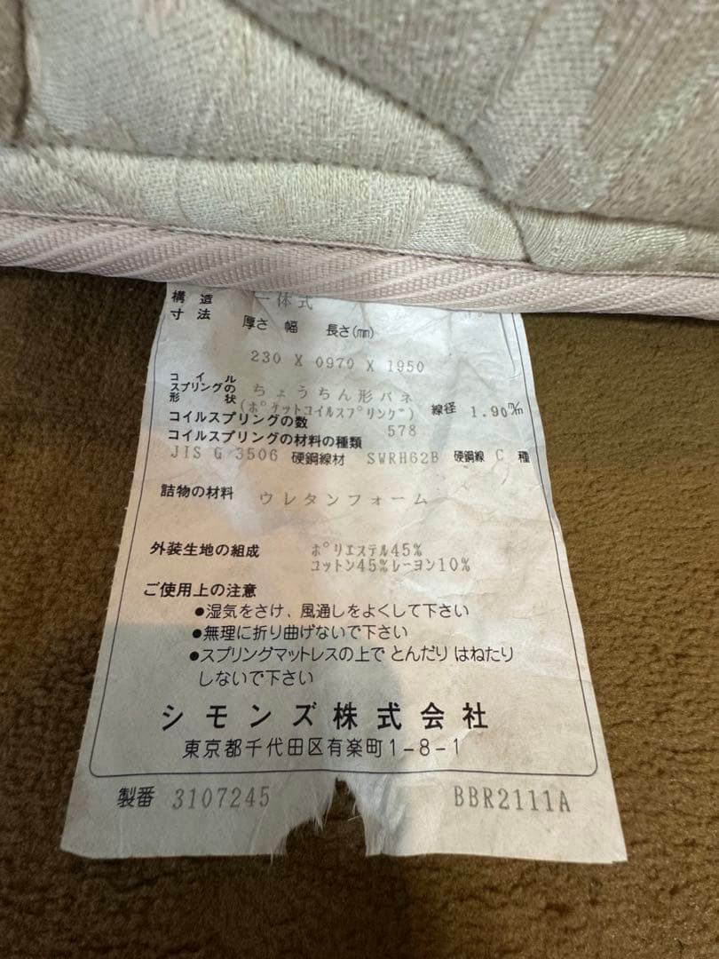 シモンズ マットレス② シングル エクストラハード