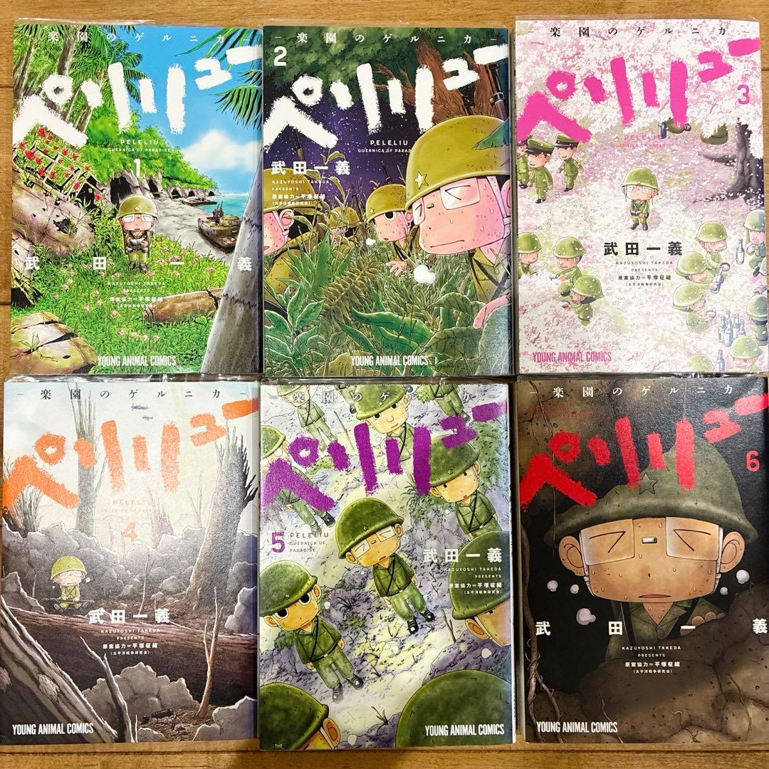 ペリリュー　楽園のゲルニカ　本編＋外伝　全12巻セット　マンガ　続巻　匿名配送