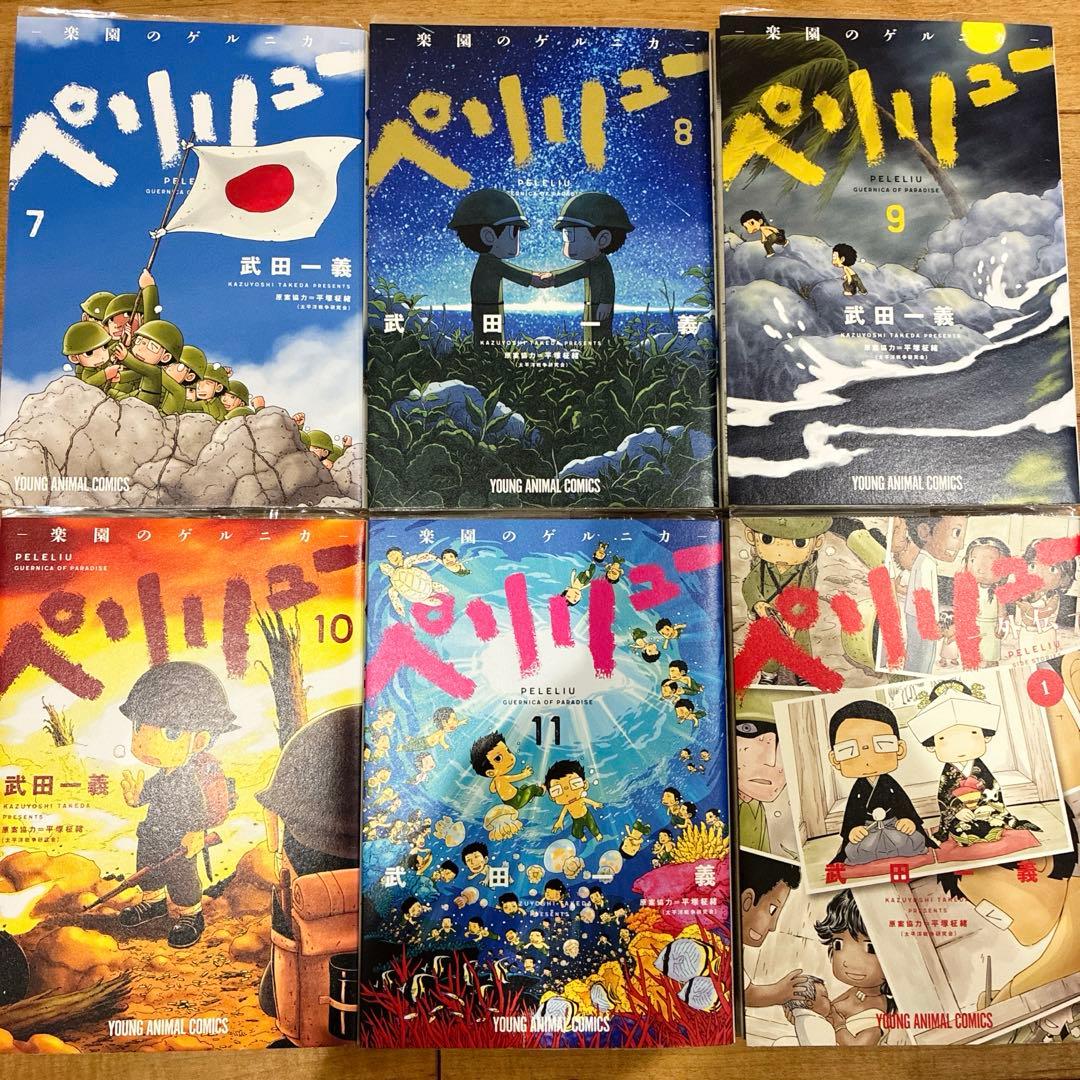 ペリリュー　楽園のゲルニカ　本編＋外伝　全12巻セット　マンガ　続巻　匿名配送