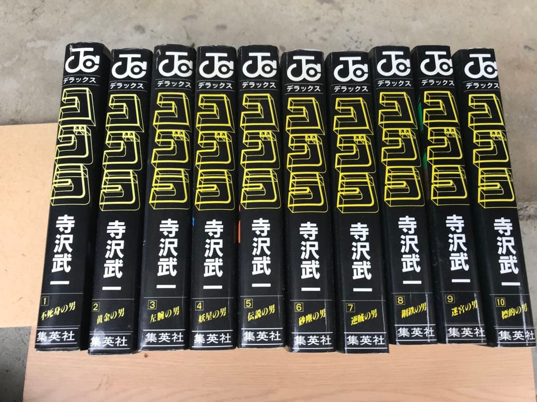 【レア】美品です。 寺沢武一 漫画セット コブラ。ゴクウ。カブト。 17点セット
