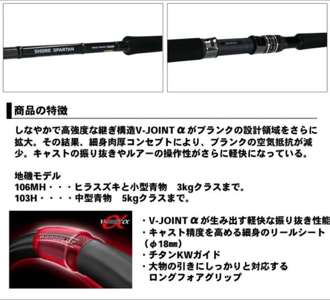 ダイワ ショアスパルタン ブレイクスルー 106MH 新品同様品
