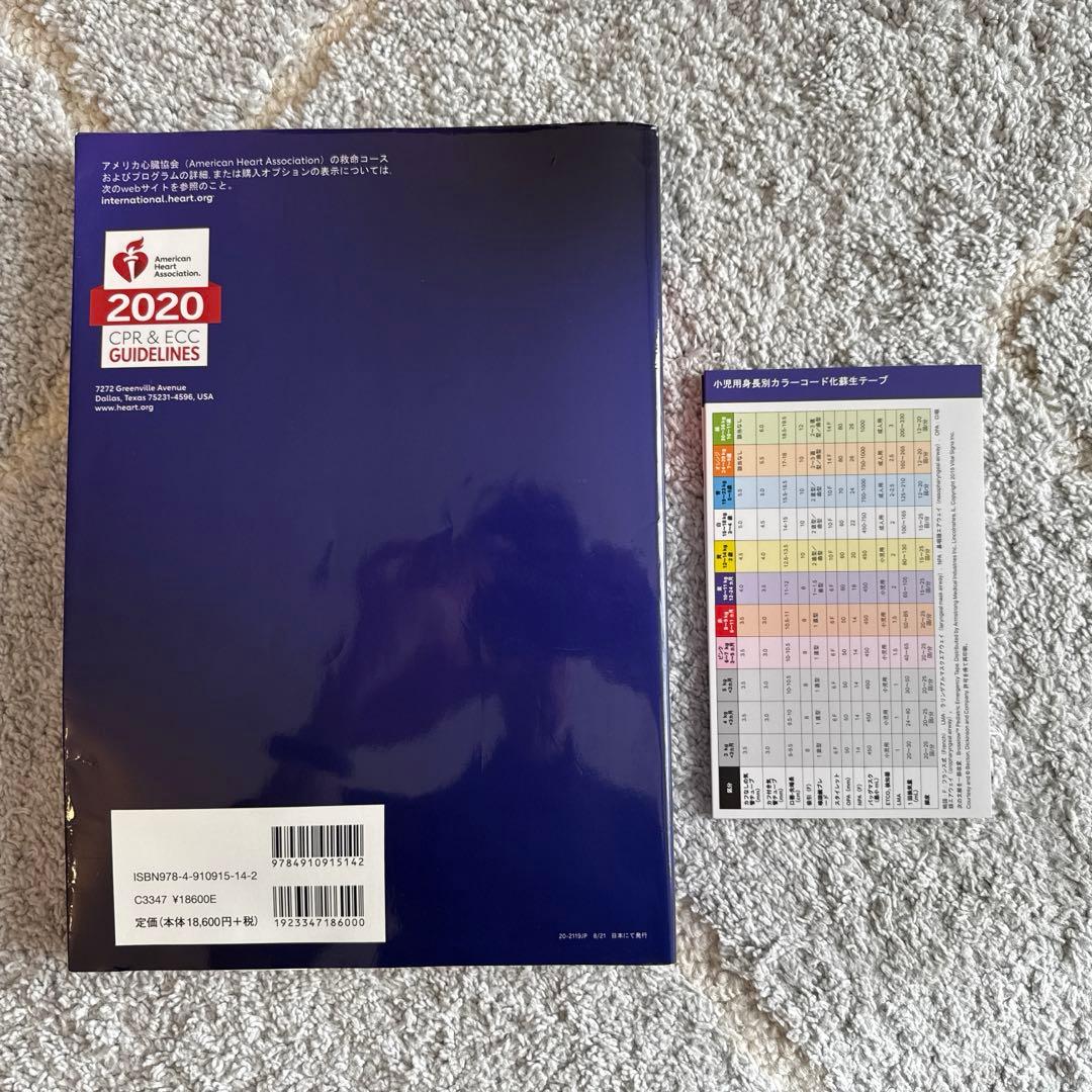 PALS 小児二次救命処置 2020年版