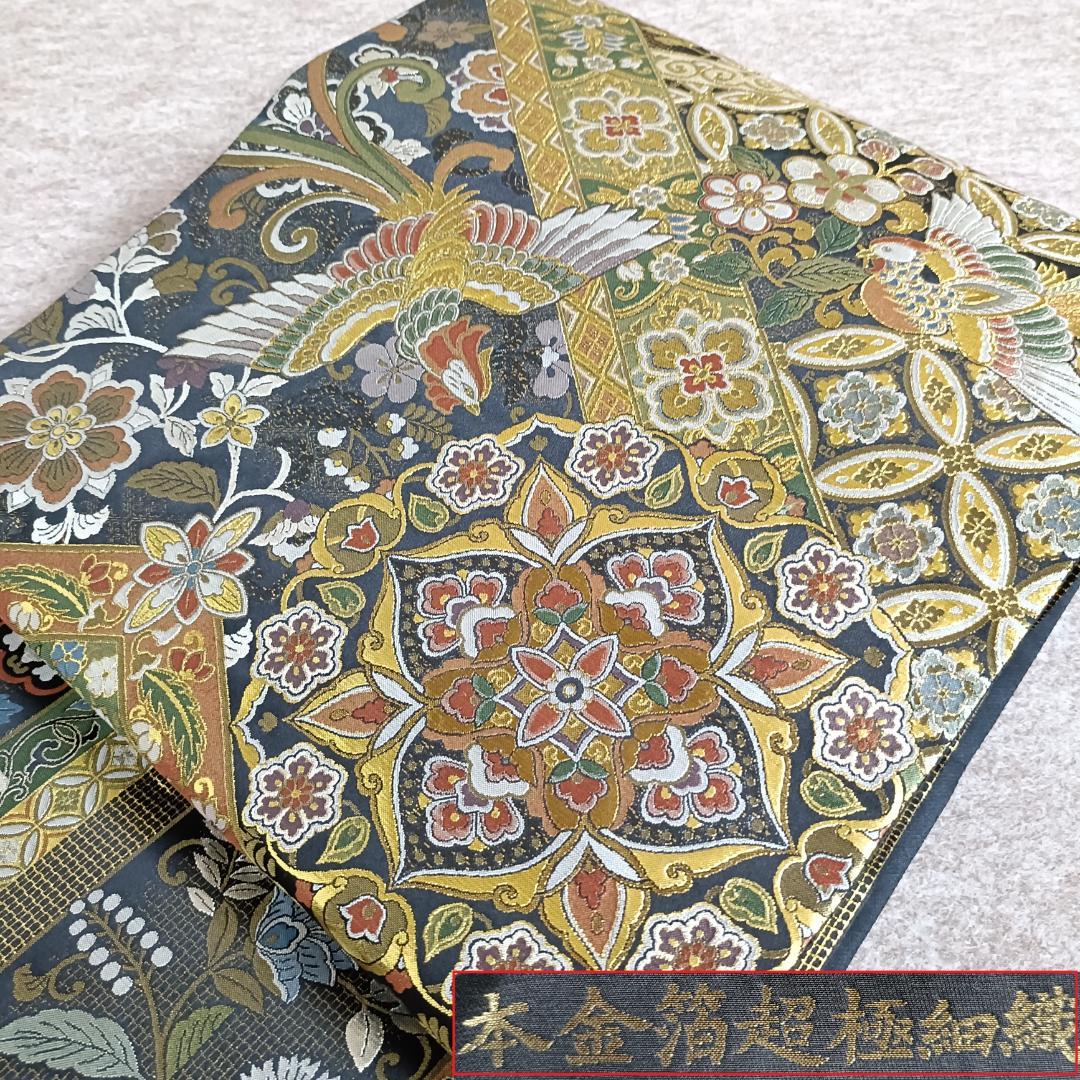 ◆1016◆全通柄　袋帯　本金箔超極細織錦　唐渡花鳥全通　西陣織　正絹　着物帯