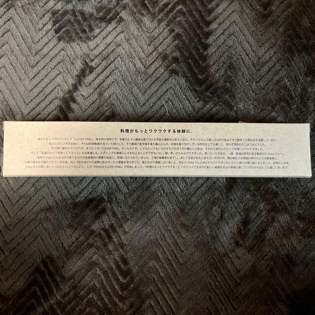 フェデカ　トング