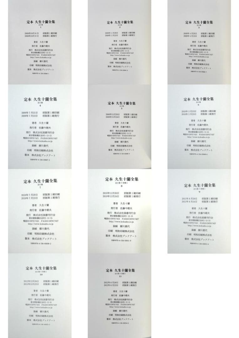 定本　久生十蘭全集 国書刊行会