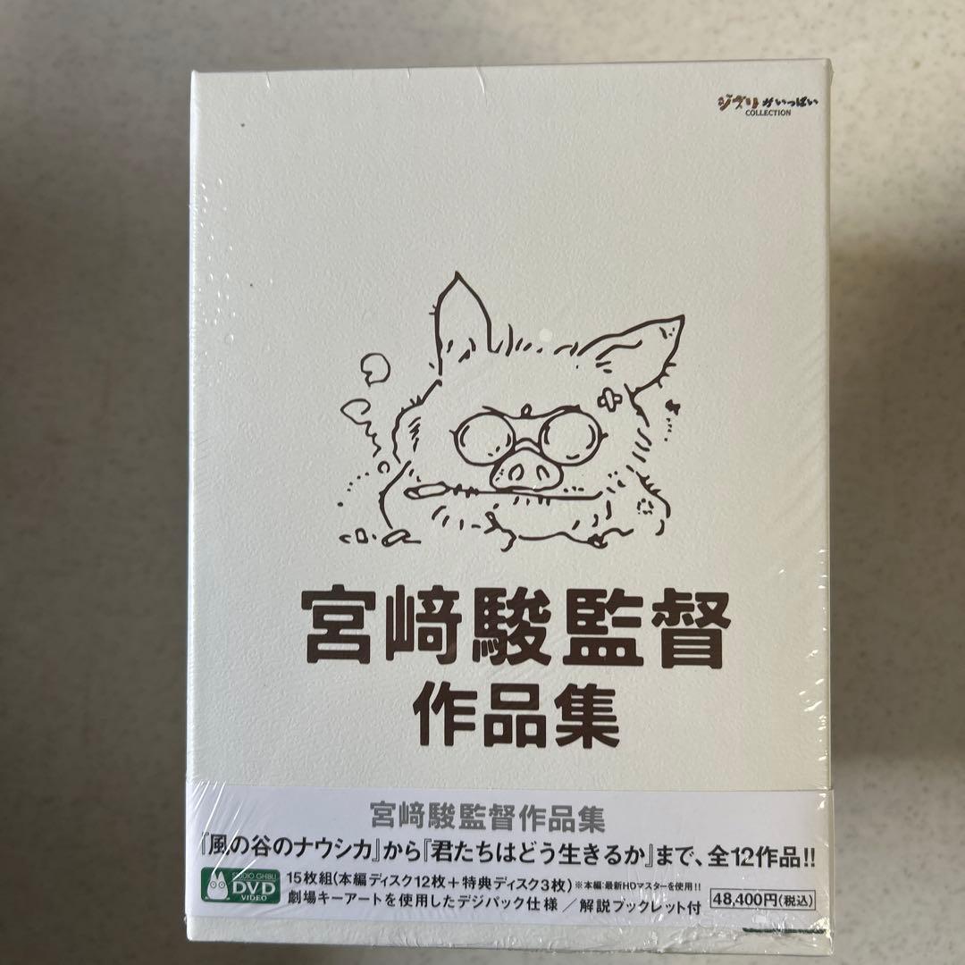 宮﨑駿監督作品集 増補版 〈DVD15枚組〉