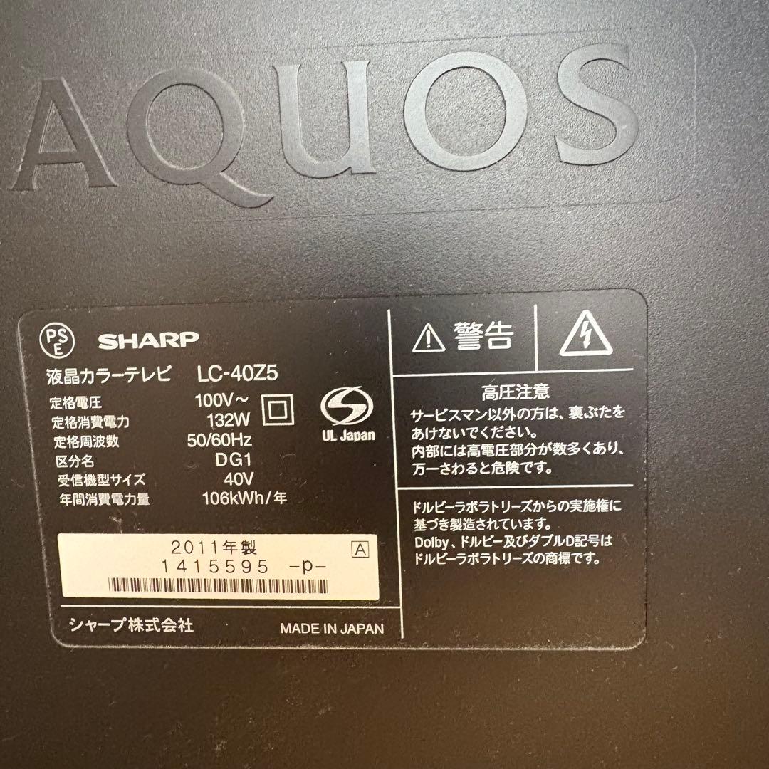 【送料込】AQUOS LC-40Z5 液晶テレビ　40型　SHARP