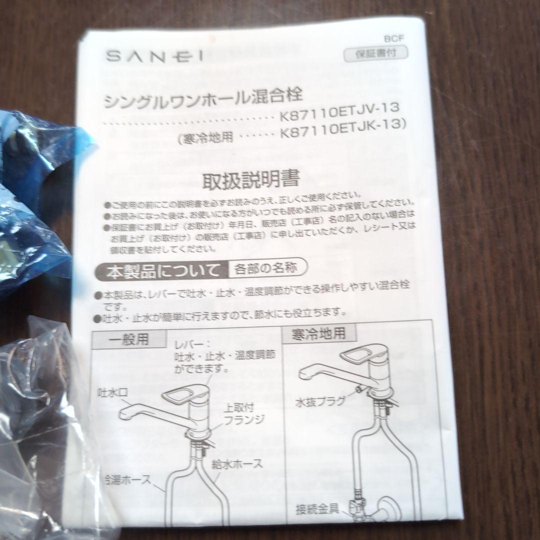 SANEI シングルワンホール混合栓