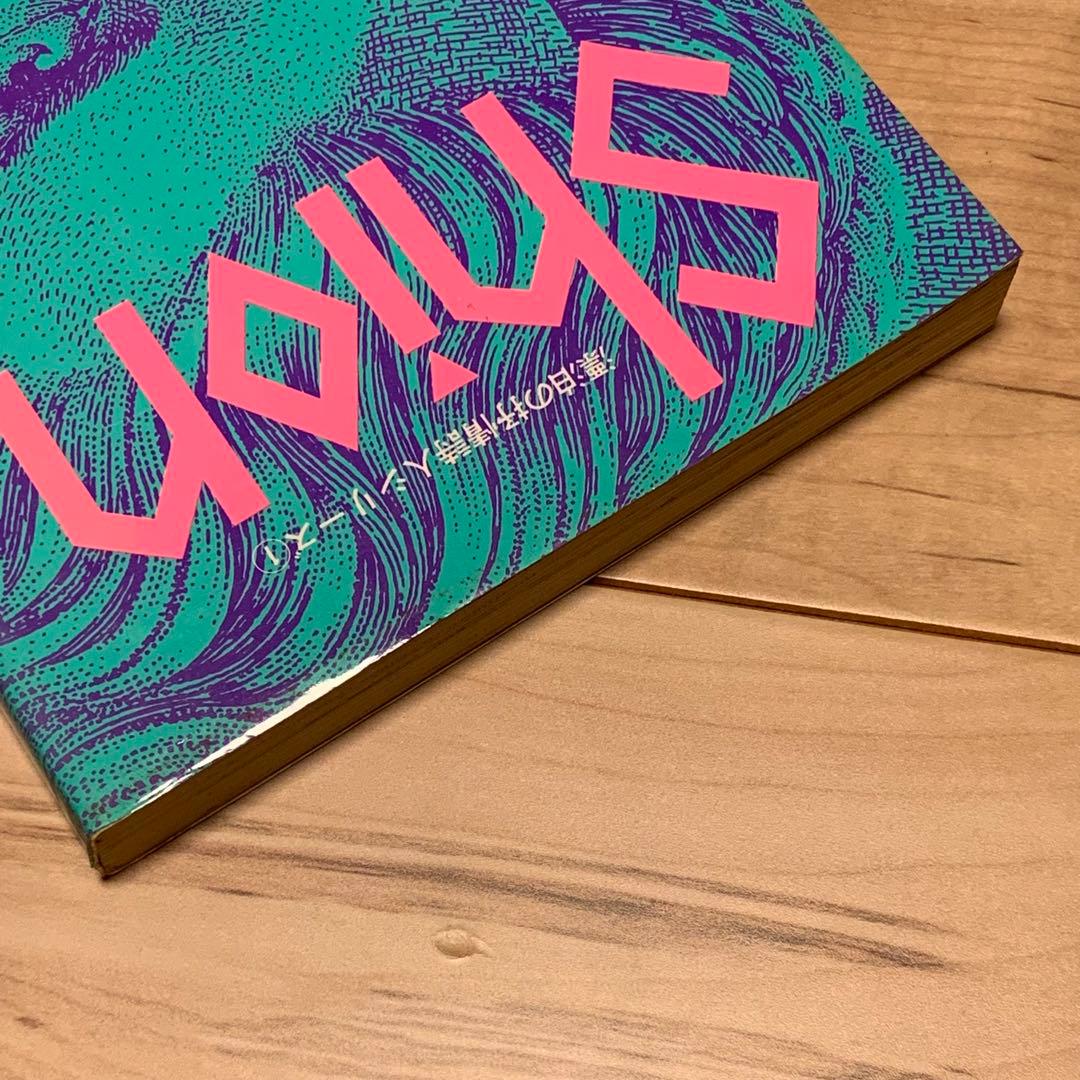 サイン本 初版帯付 衣谷遊 Shion シオン 漂泊の抒情詩人シリーズ1 東京三