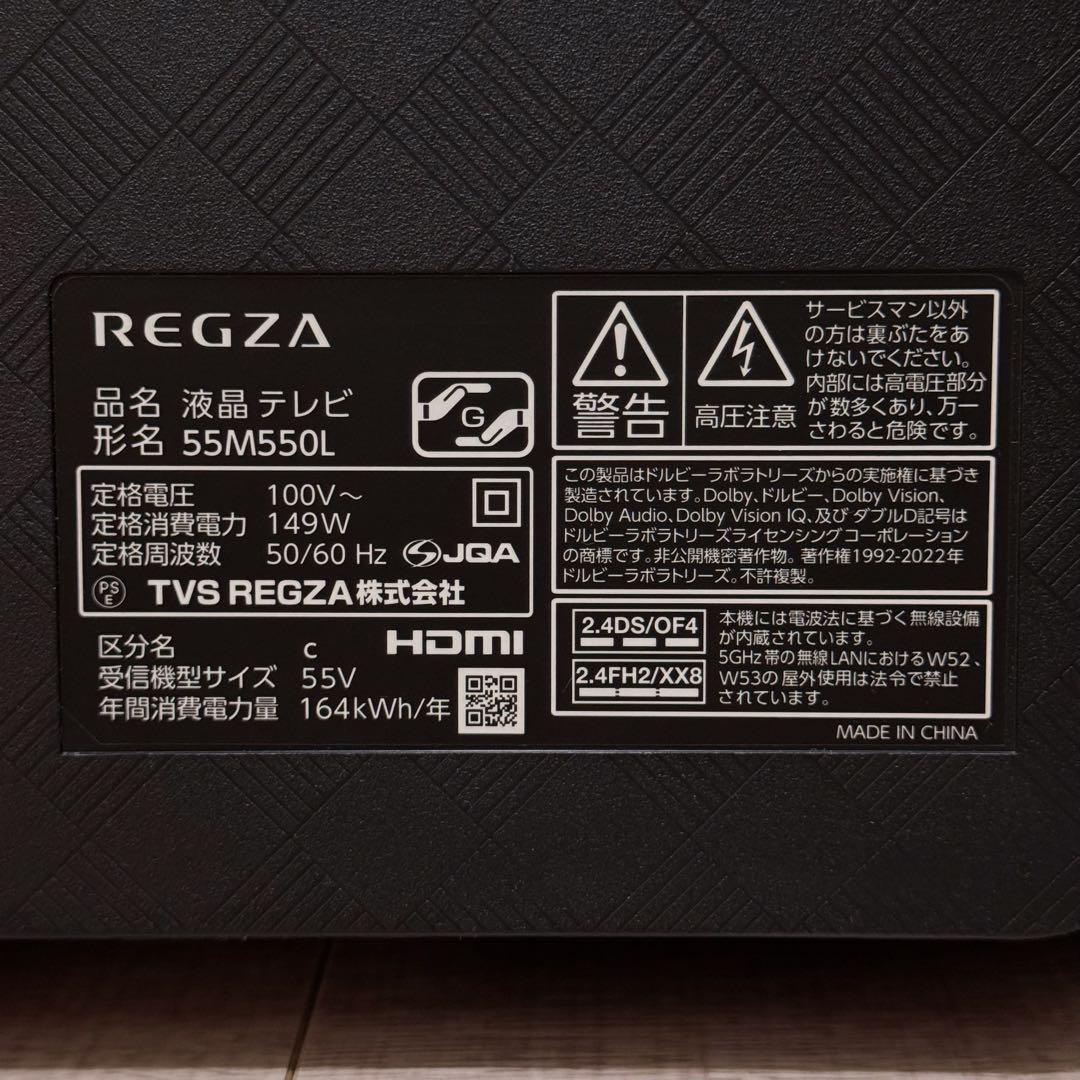COLPRO　REGZAレグザ　４Ｋ液晶テレビ　55Ｍ550Ｌ　55インチ