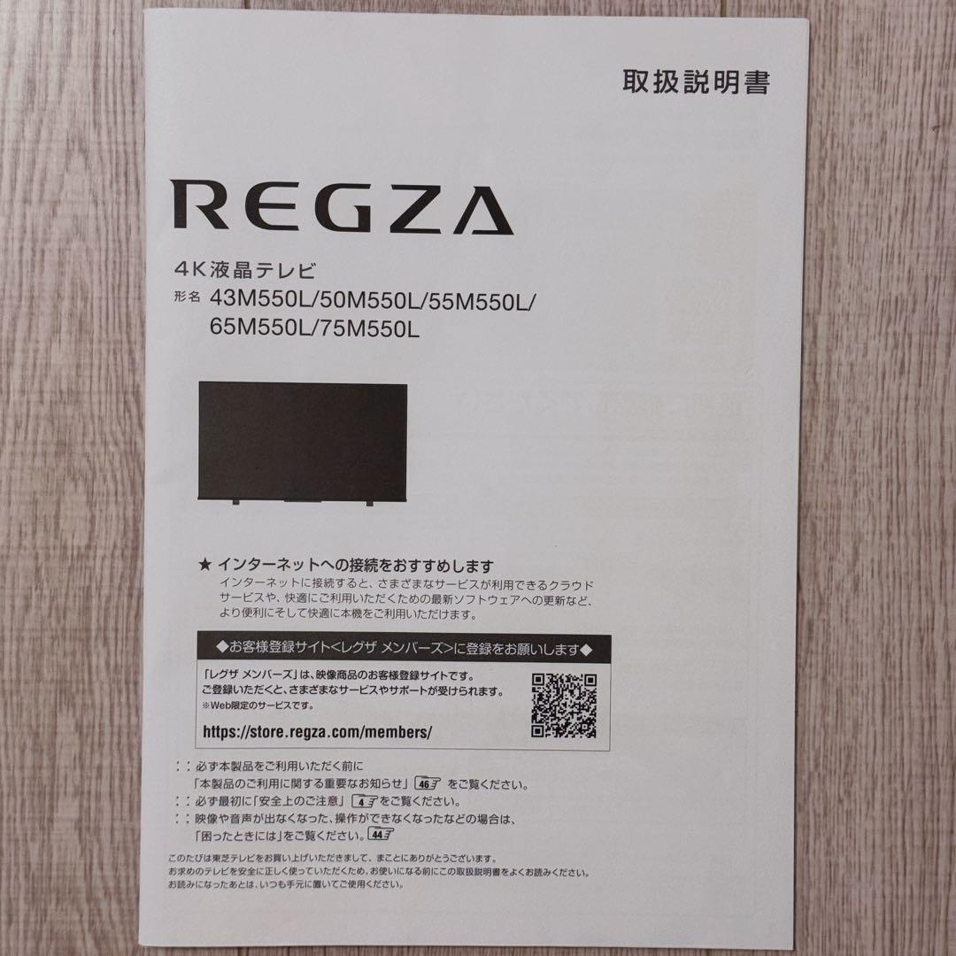 COLPRO　REGZAレグザ　４Ｋ液晶テレビ　55Ｍ550Ｌ　55インチ