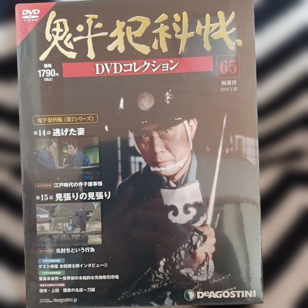 鬼平犯科帳　DVD コレクション　8部