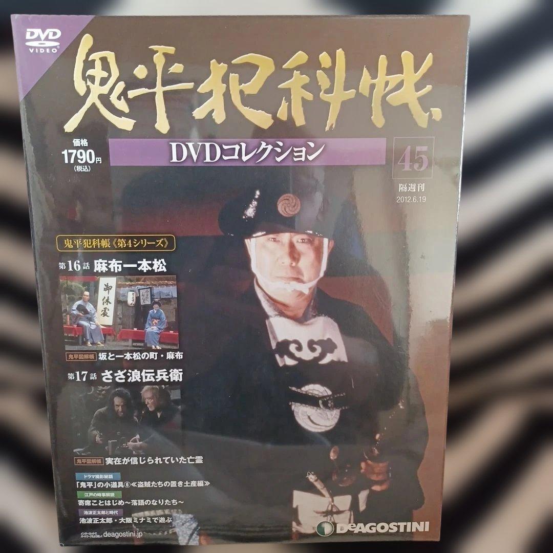 鬼平犯科帳　DVD コレクション　8部