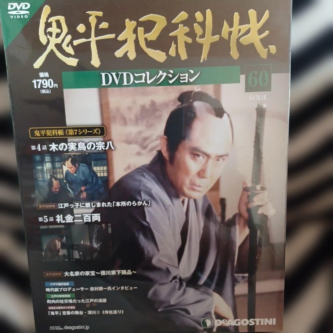 鬼平犯科帳　DVD コレクション　8部