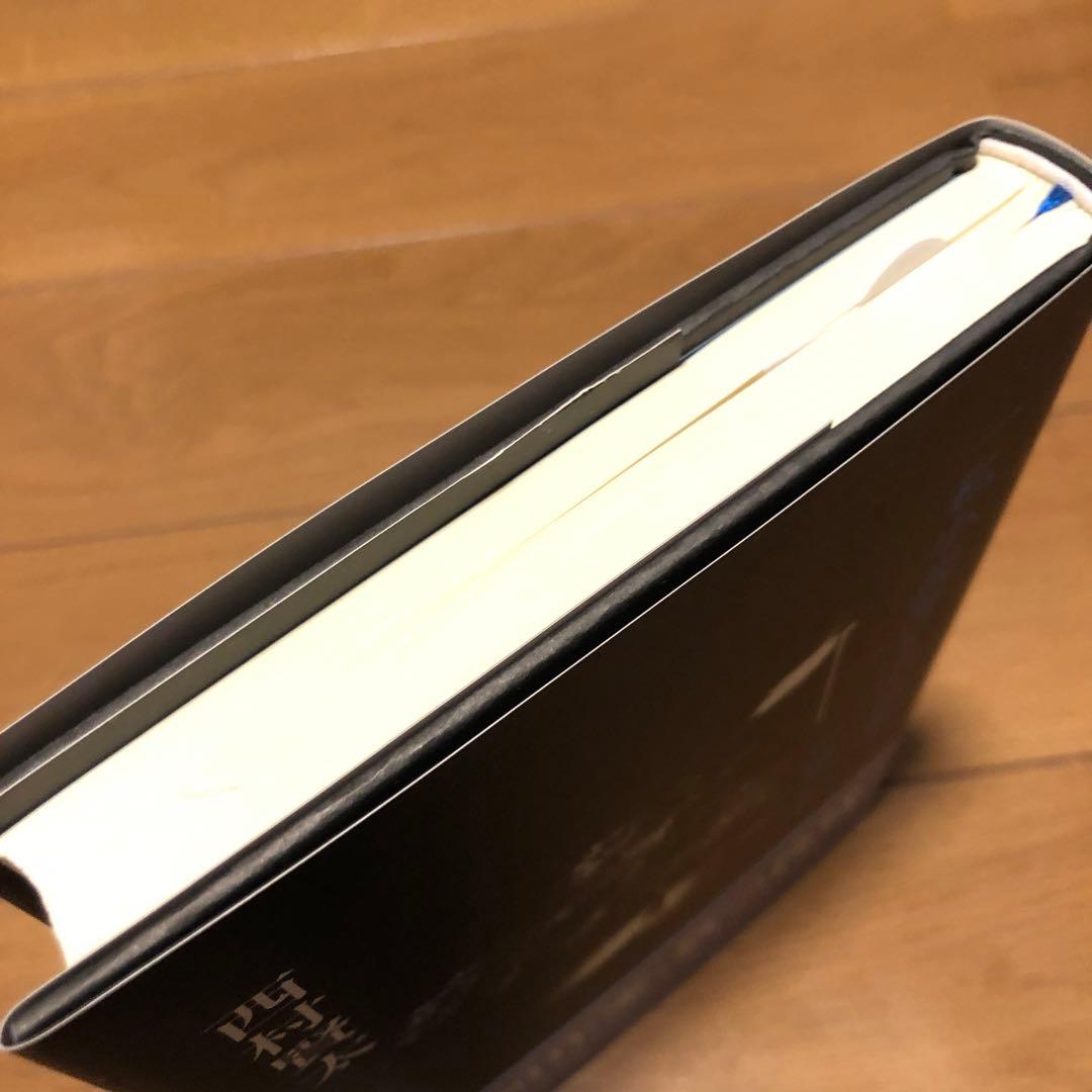 一私小説書きの日乗 不屈の章