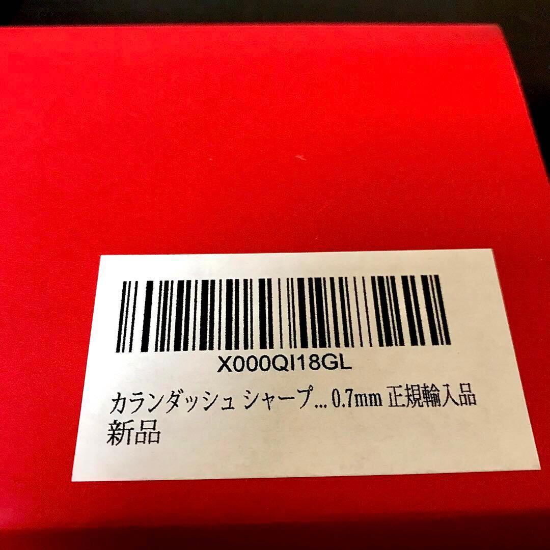☆新品未使用☆美しいカランダッシュエクリドールシャープペンシル☆最高級の逸品