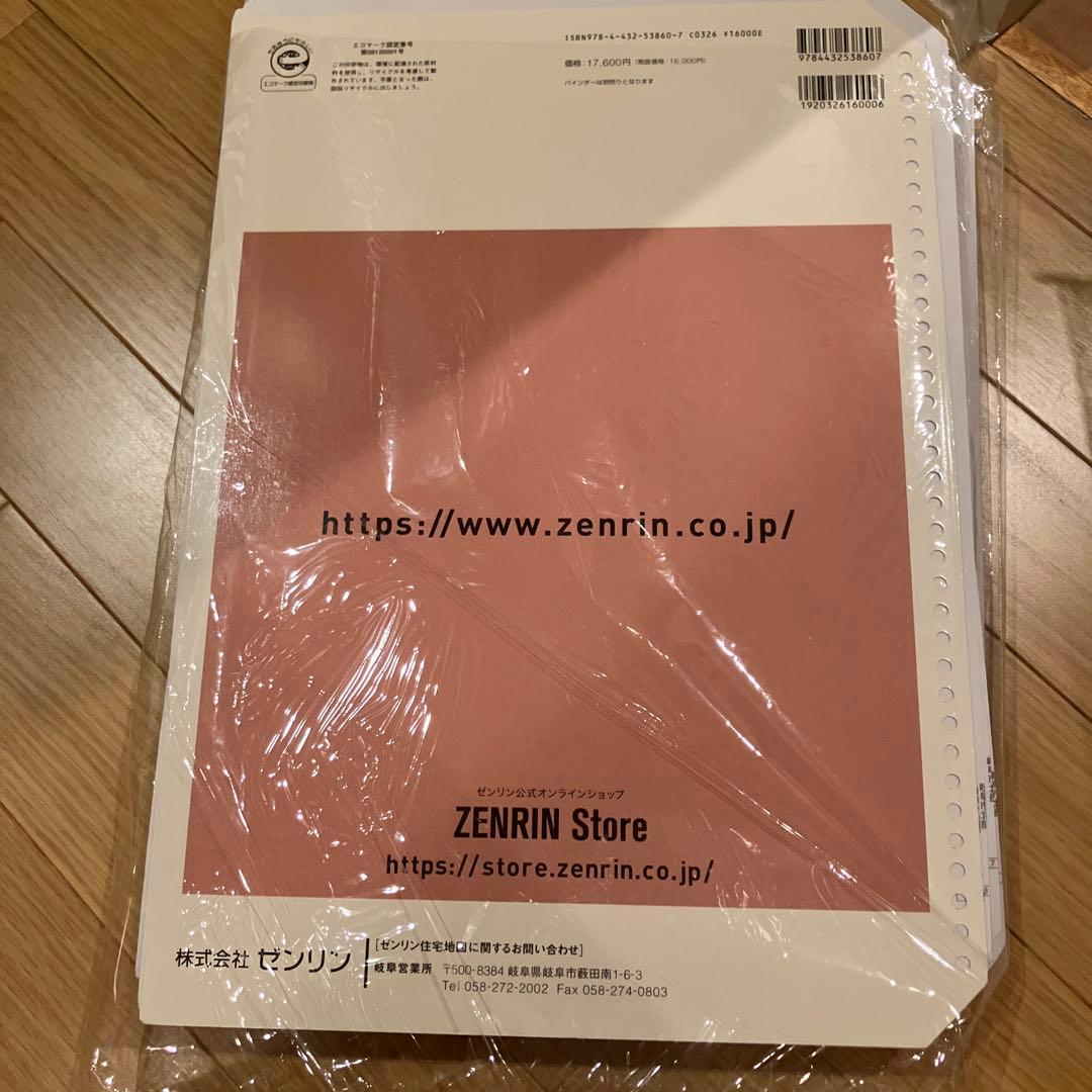 値下げ交渉あり岐阜県岐阜市ゼンリン住宅地図 2023年版