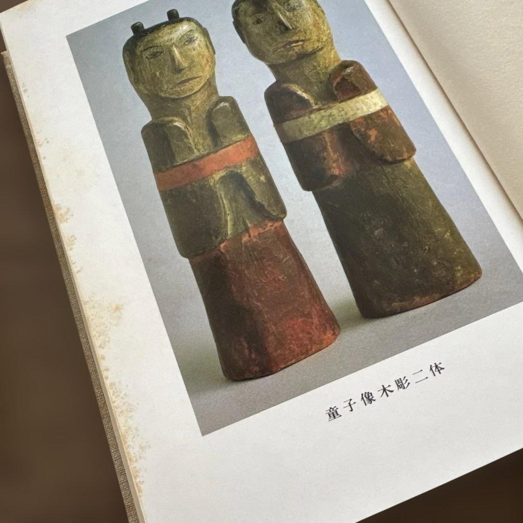 初版・季朝木工池田三四郎 東峰書房刊