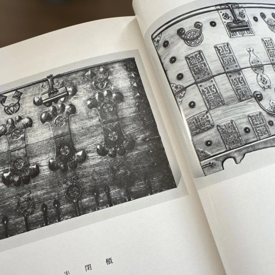 初版・季朝木工池田三四郎 東峰書房刊