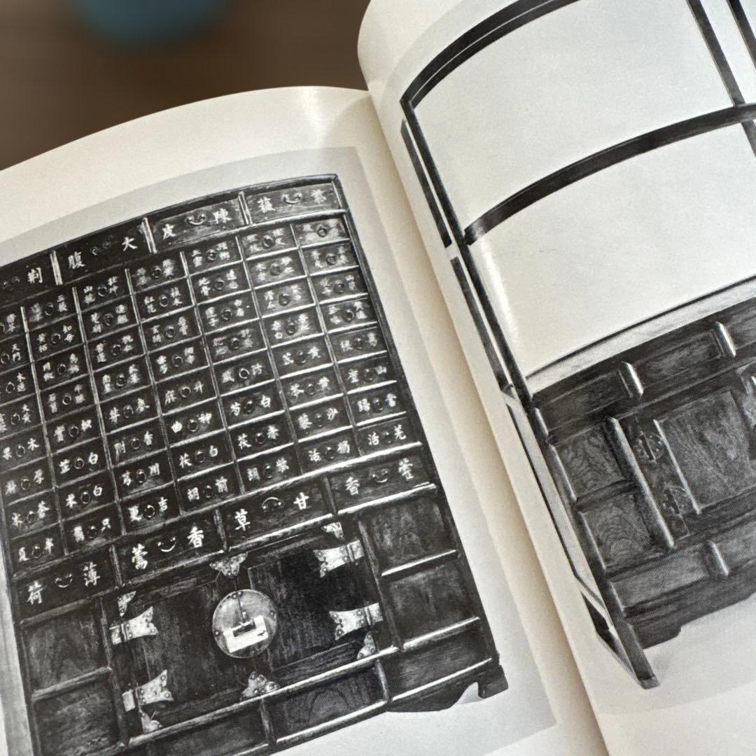 初版・季朝木工池田三四郎 東峰書房刊