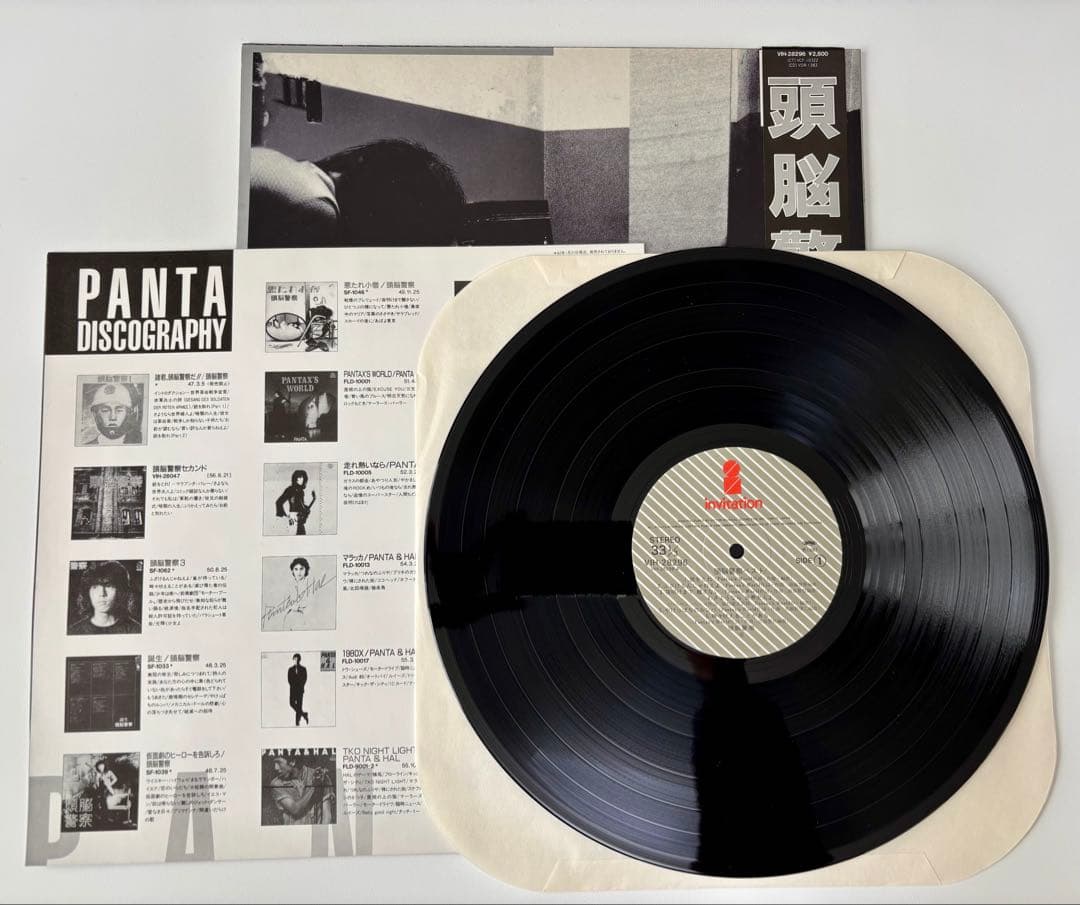 【オリジナル美盤】頭脳警察　BEST LP