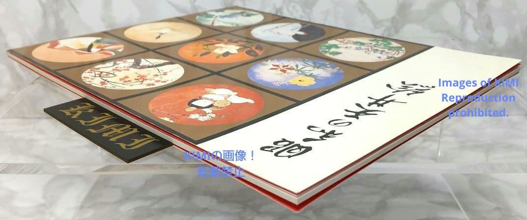 昭和の天井絵 当1976 麻寺 中之坊 松村実秀 本 当麻寺中之坊客殿 Art