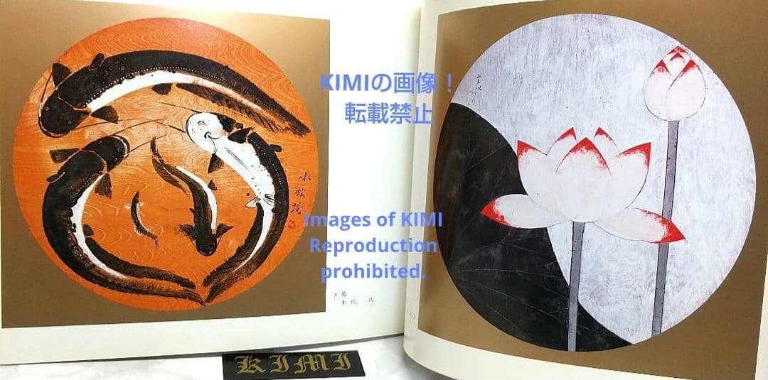 昭和の天井絵 当1976 麻寺 中之坊 松村実秀 本 当麻寺中之坊客殿 Art