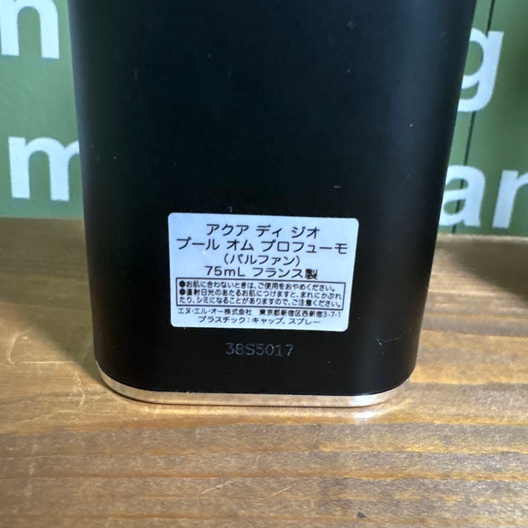 ジョルジオアルマーニ アクアディジオ プール　オム　プロフューモ　75ml